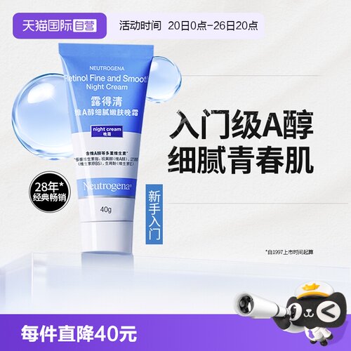 露得清a醇晚霜40g小蓝管面霜