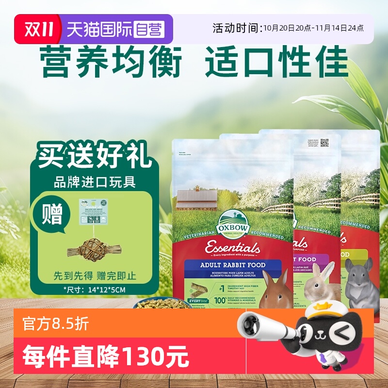 OXBOW爱宝豚鼠粮直降立减