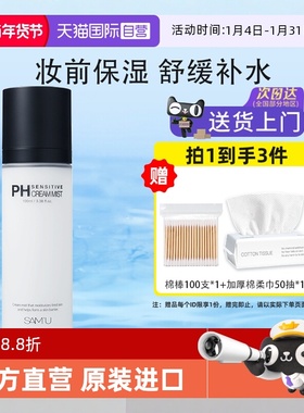 【自营】莎缪SAMU面霜喷雾ph舒缓补水滋润保湿妆前精华爽肤水定妆