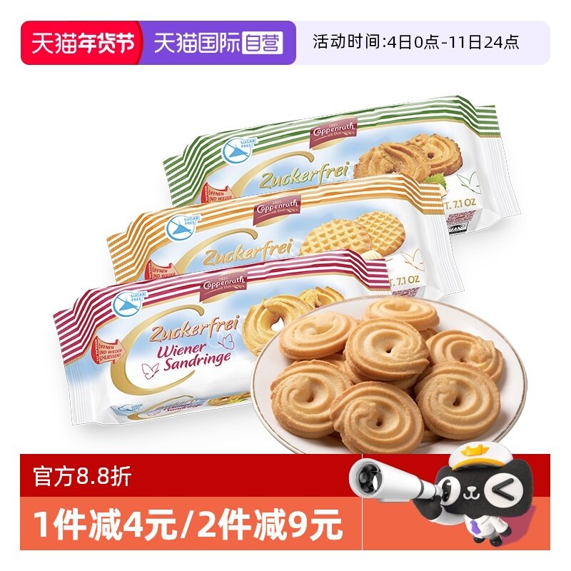 【自营】德国进口歌本瑞无糖黄油巧克力曲奇饼干早餐零食礼物200g