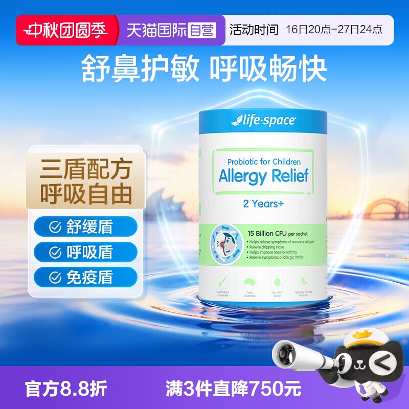 【自营】lifespace儿童益生菌粉3-12岁宝宝肠胃嗯嗯健康舒缓鼻敏