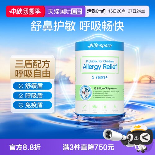【自营】lifespace儿童益生菌粉3-12岁宝宝肠胃嗯嗯健康舒缓鼻敏