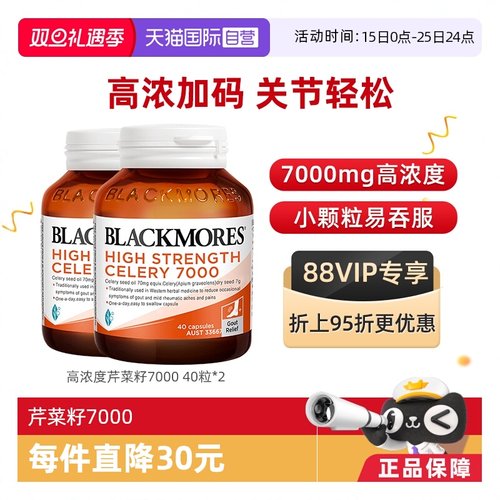 澳佳宝芹菜籽呵护关节