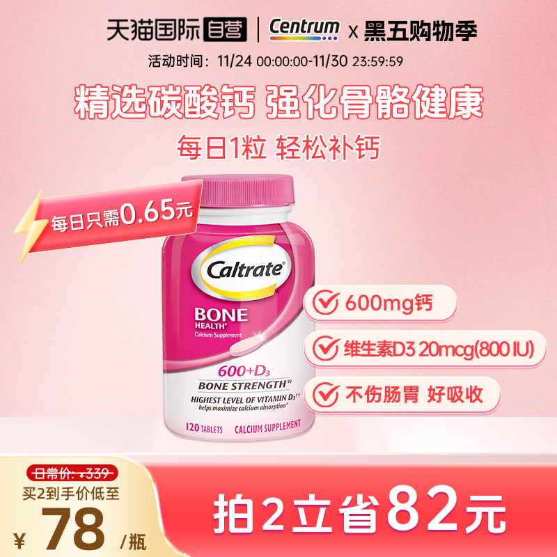 钙尔奇成人钙d3补钙强骨骼