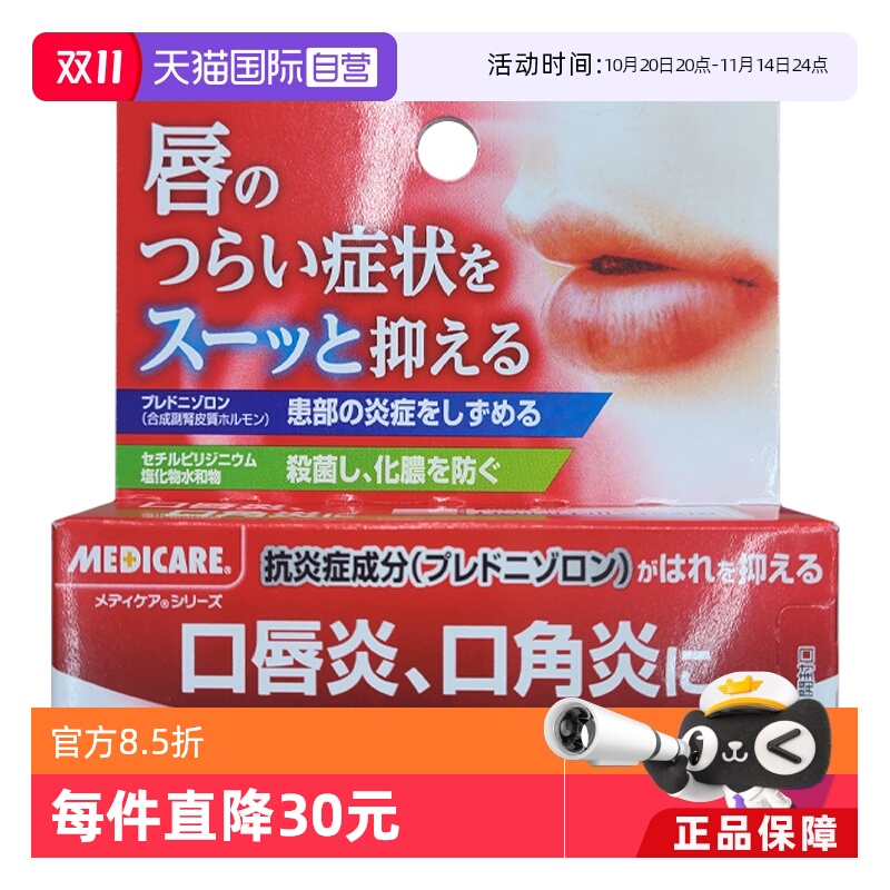 【自营】日本进口 森下仁丹 消炎润唇膏5g口角炎缓解炎症帮助口部