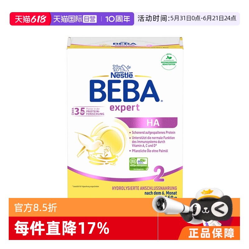 【自营】德国雀巢贝巴BEBA HA半水解适度水解低敏婴儿奶粉2段550g