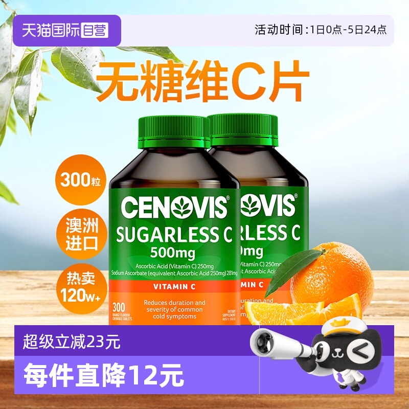 澳洲Cenovis维C咀嚼片无糖2瓶