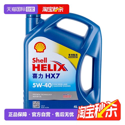 Shell壳牌蓝壳发动机半合成机油