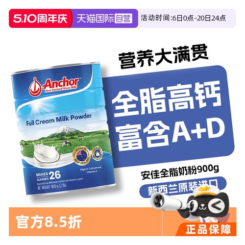 安佳全脂高钙全家营养奶粉900g