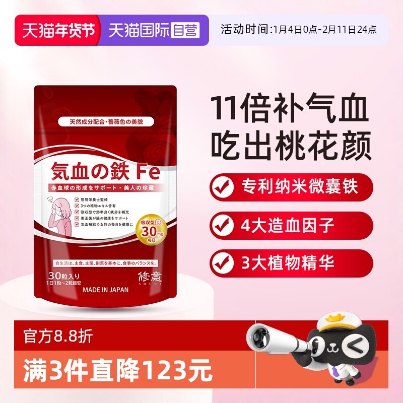 【自营】SHUUI修意气血丸补铁血红素缺铁补气血女性铁剂孕妇