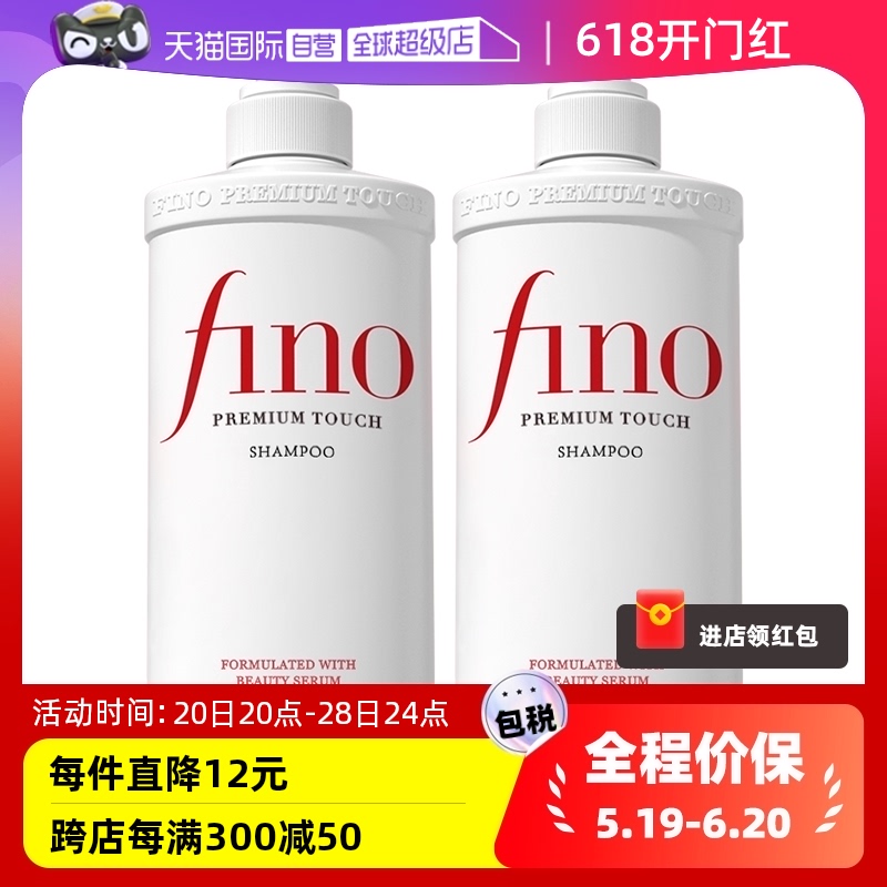 【自营】fino透润美容液洗发水550ml*2烫染修护滋润控油去屑修复