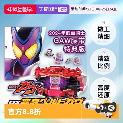 【自营】万代DX假面骑士加布GAVV变身器变身腰带腹口2024年送特典