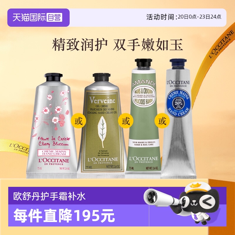 直营欧舒丹护手霜滋润75ml