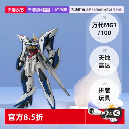 【自营】万代 MG 1/100 天蚀高达 SEED MSV新作 主角机 拼装玩具