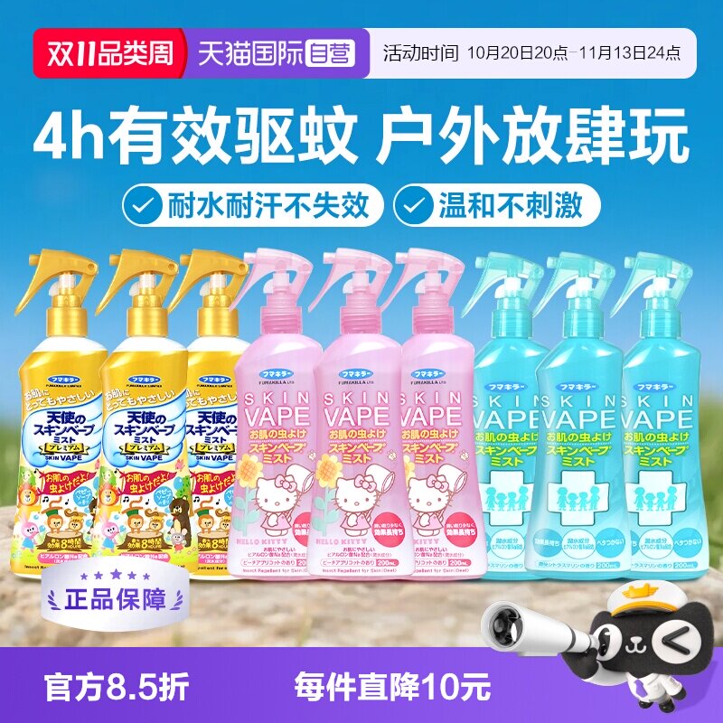 【自营】VAPE未来驱蚊喷雾婴儿童花露水防蚊水户外神器驱蚊液3瓶