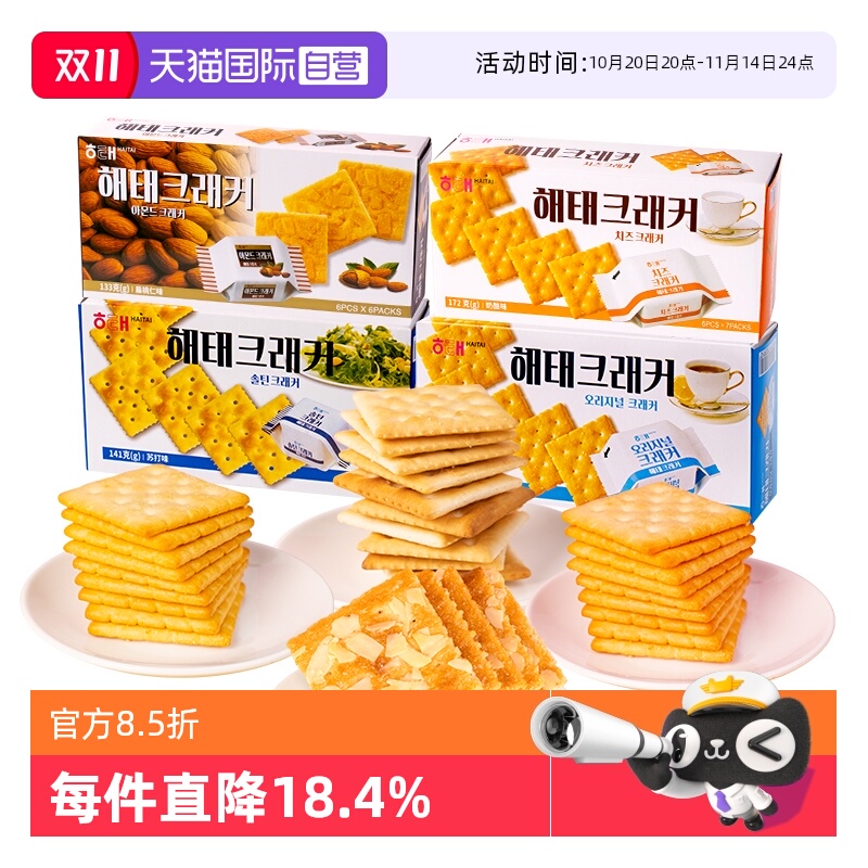 【自营】韩国进口海太原味酥性饼干172g下午茶苏打饼干儿童零食