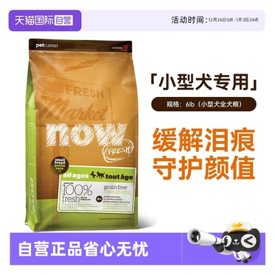 Now四叶草小犬粮全价低敏去泪痕