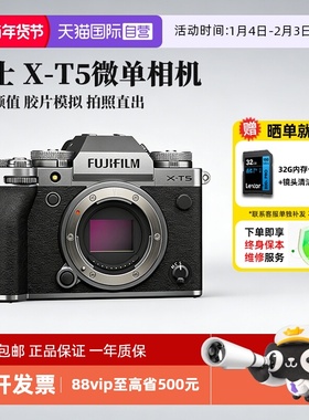 【自营】Fujifilm/富士X-T5 微单相机 xt5 专业高清视频 海外版