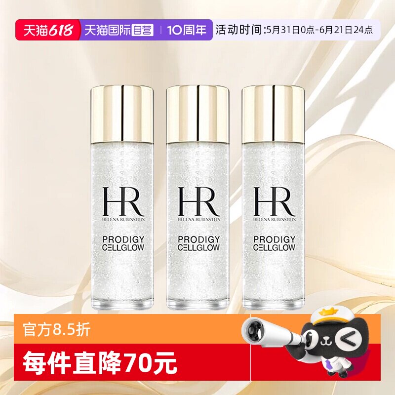 【自营】HR/赫莲娜至美琉光恒采精粹露30ml*3瓶 HR小露珠滋润保湿