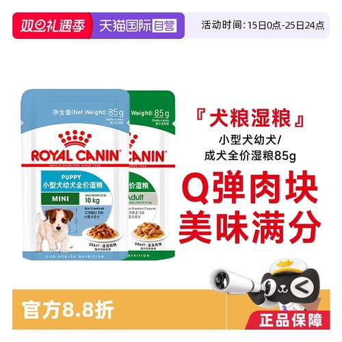皇家全价犬湿粮小型中型犬湿粮