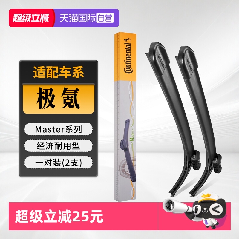 德国马牌极氪车系雨刮器