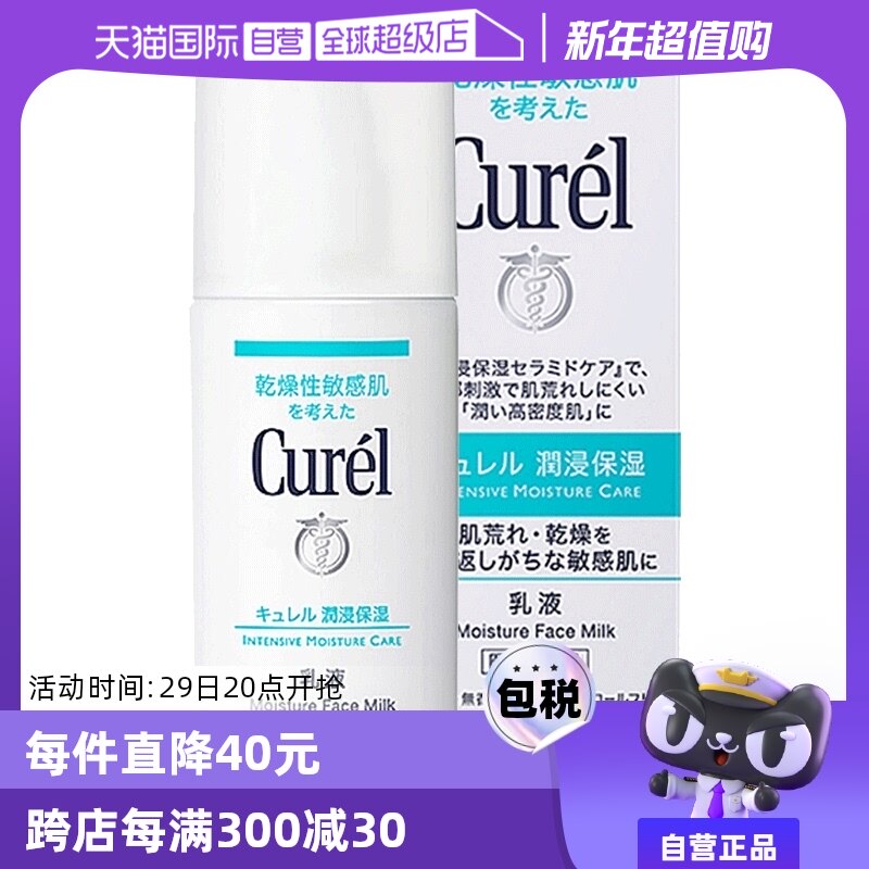 【自营】Curel珂润乳液120ml保湿补水润肤乳液敏感肌舒缓修护秋冬