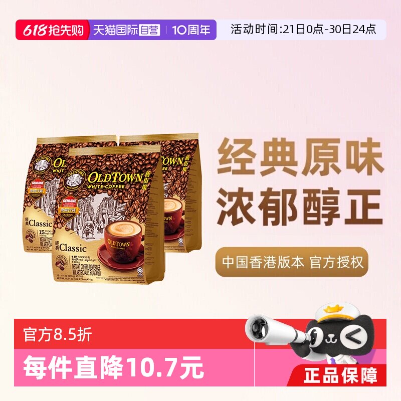 【自营】马来西亚进口速溶咖啡粉OLDTOWN旧街场三合一白咖啡原味