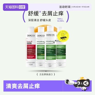 薇姿德科dercos绿标控油洗发水200ml油性头发止痒去屑女 自营