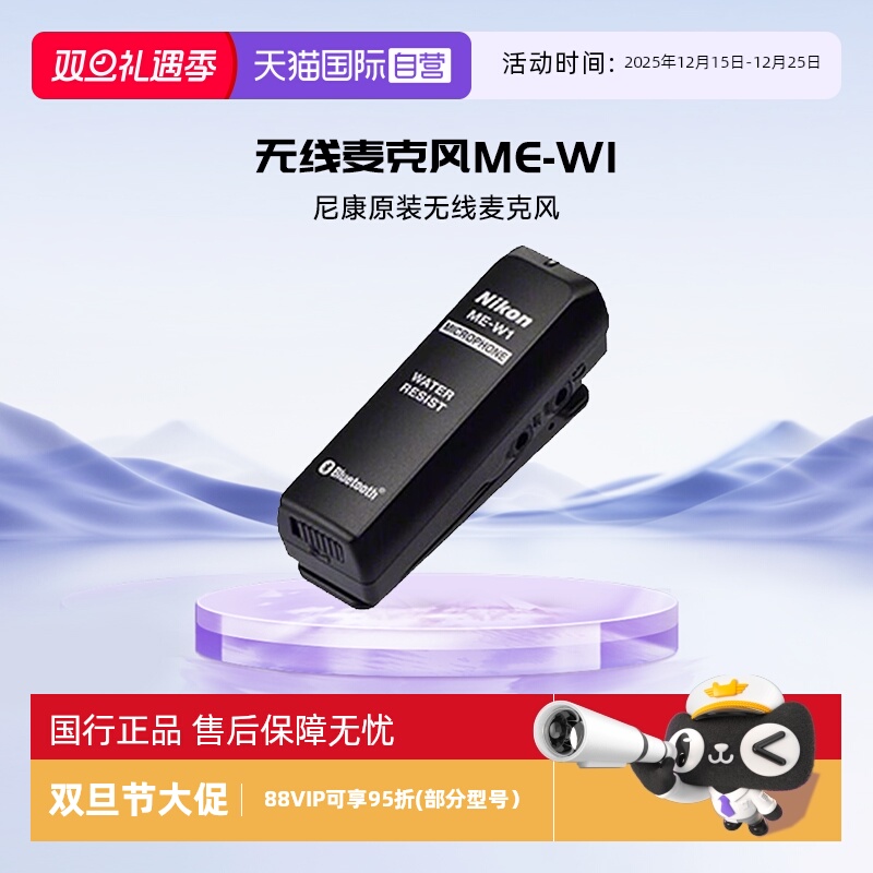 自营尼康原装麦克风ME-W1