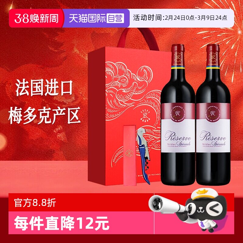 【自营】LAFITE/拉菲 法国珍藏梅多克红葡萄酒双支礼盒进口红酒