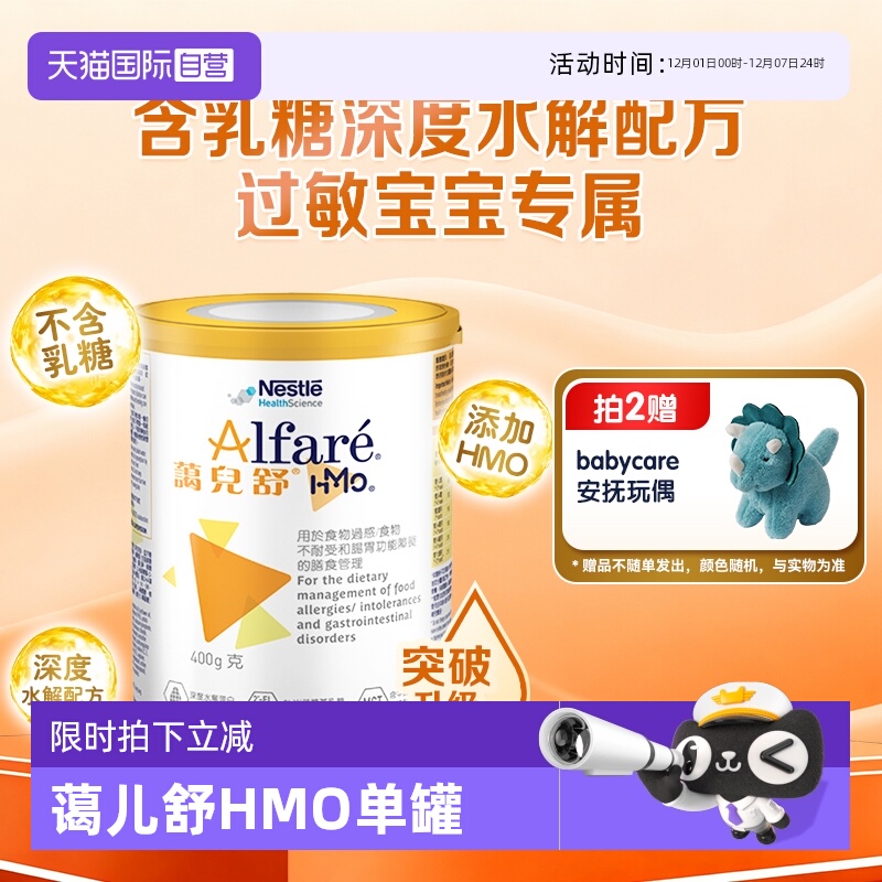 雀巢健康科学突破性HMO添加