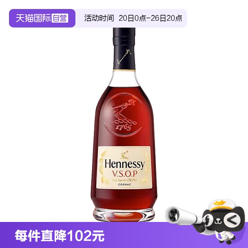 【自营】Hennessy轩尼诗VSOP干邑白兰地法国进口洋酒700ml无盒