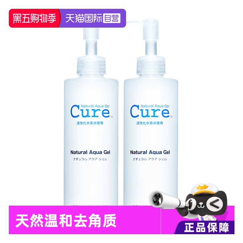 活性化水素日本去角质凝胶