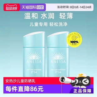 安热沙安耐晒霜宝宝防晒乳25ml ANESSA 2温和敏感全身 自营