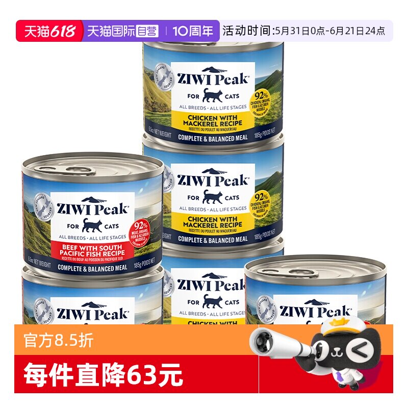 【自营】ZIWI滋益巅峰双重蛋白猫罐头主食营养湿粮185g*6成幼猫