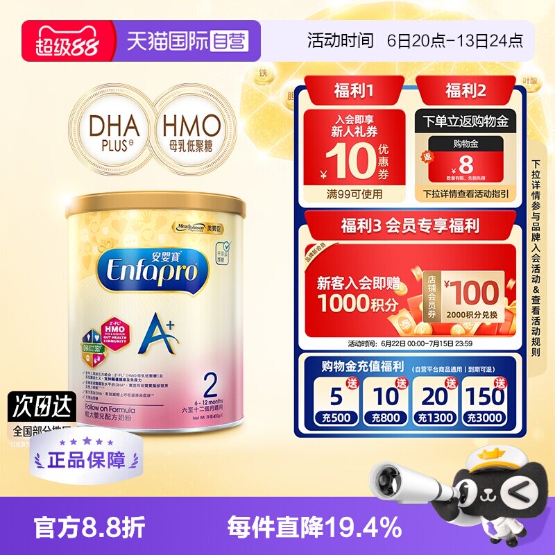 【自营】美赞臣安婴宝港版A+较大婴儿配方奶粉2段400g/罐