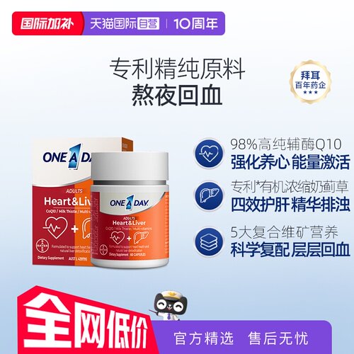 【自营】拜耳OneADay熬夜心肝宝奶蓟草护旰片水飞蓟辅酶Q10护心脏