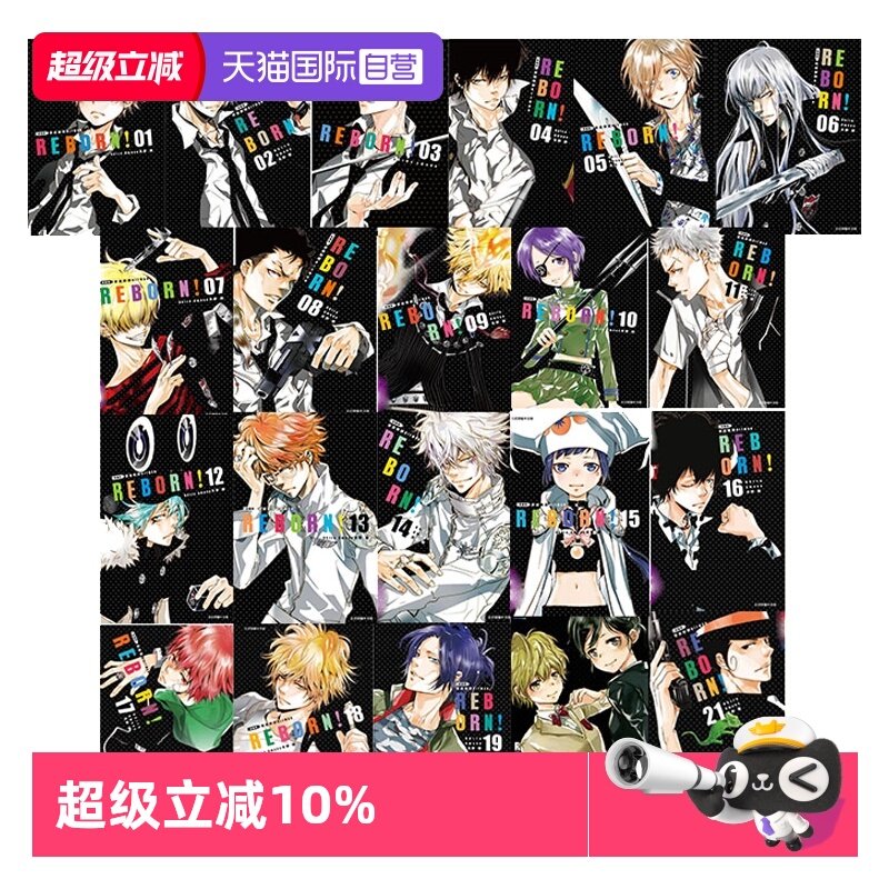 【自营】预售 台版漫画 家庭教师 HITMAN REBORN 爱藏版 1-21 共21册 天野明 东立出版,书籍/杂志/报纸,漫画类原版书,淘宝优惠券,粉丝福利购,淘宝优惠卷