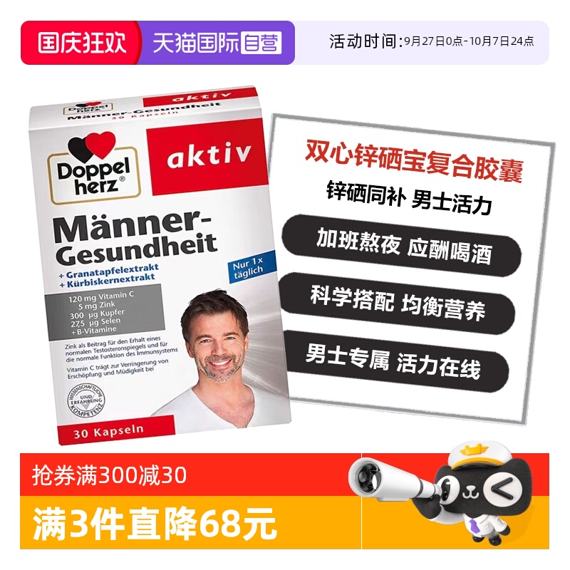 双心锌硒宝片锌硒同补