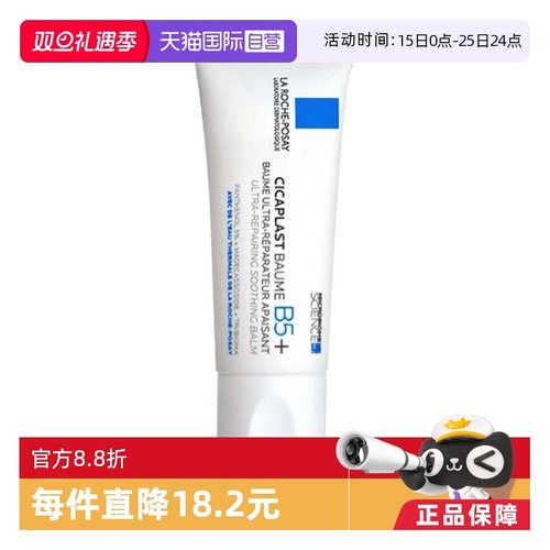 理肤泉B5+修复霜敏感肌祛痘印