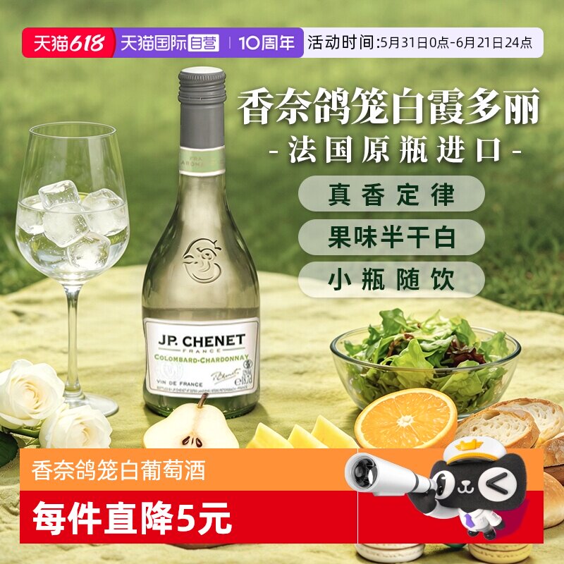 【自营】法国原瓶进口红酒香奈鸽笼白霞多丽白葡萄酒187ml单支装