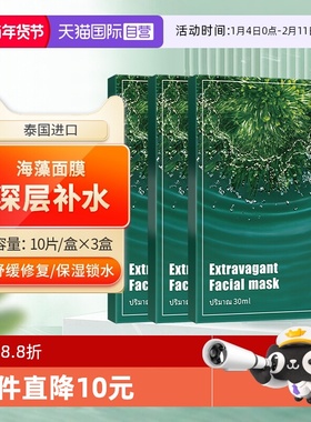【自营】泰国进口VINCERE ANCIENT海藻面膜补水保湿玻尿酸滋润3盒