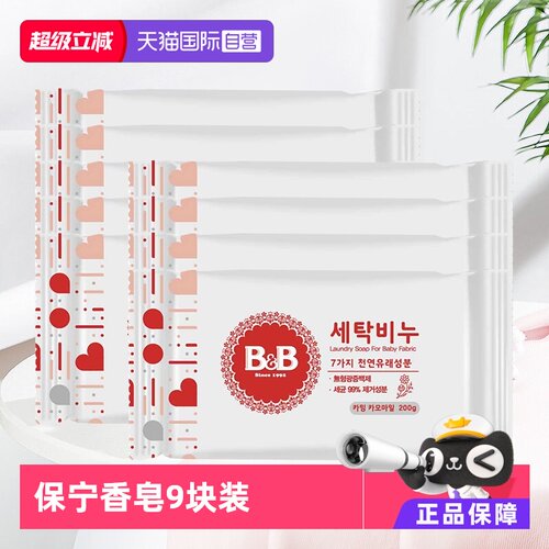 保宁去渍除臭香皂9块装