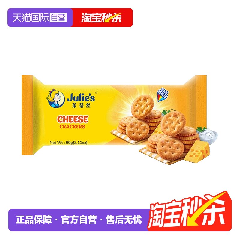 【自营】马来西亚进口茱蒂丝特脆芝士乳酪饼干60g奶酪味单包零食
