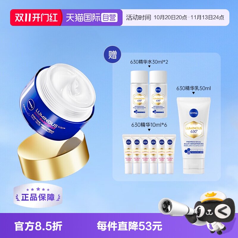 妮维雅淡斑焕白修复晚霜