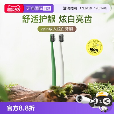 【自营】grin成人牙刷小头细软毛牙刷炫白护龈男女家用家庭双支装