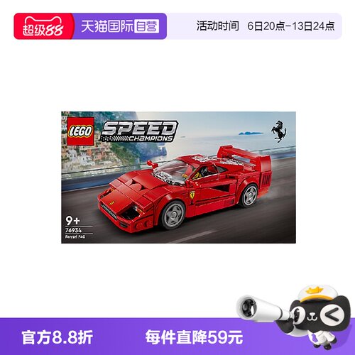 乐高模型玩具F40超级跑车