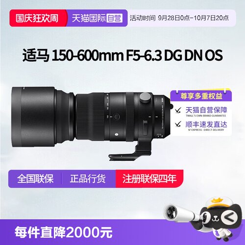 【自营】适马150-600e卡口镜头适马150一600s长焦镜头150600适马