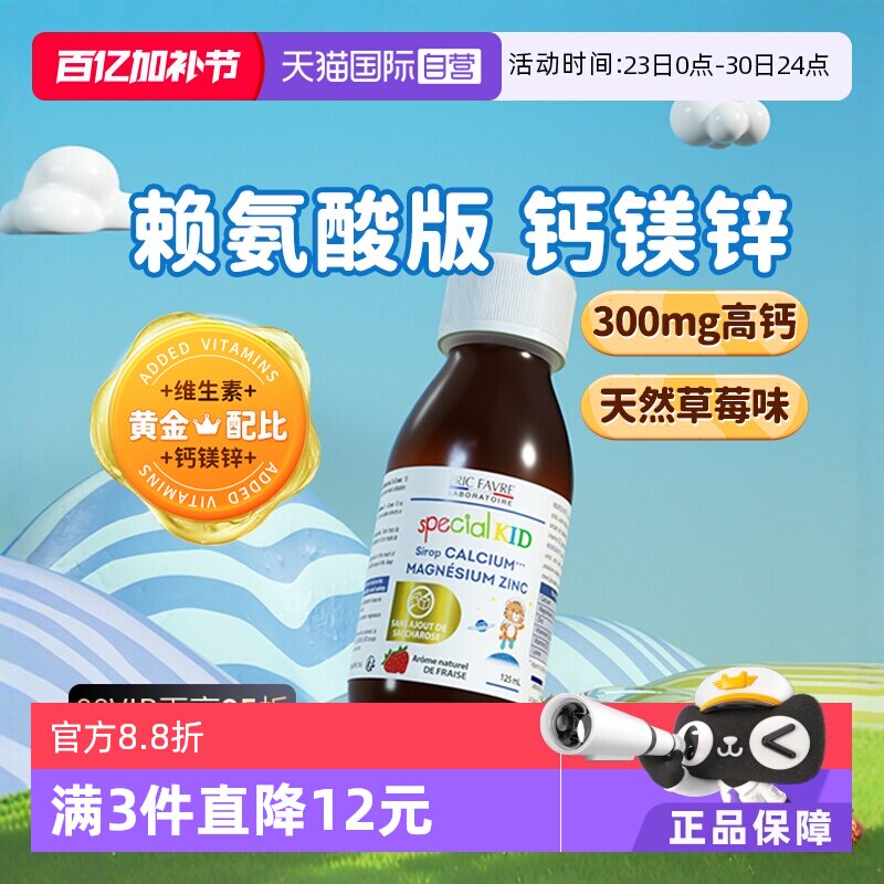 【自营】艾瑞可赖氨酸钙镁锌儿童钙维d液体钙铁锌k2宝宝婴儿补钙