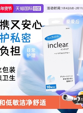 【自营】日本inclear私处护理清洁凝胶乳酸进口保养私密 10支装
